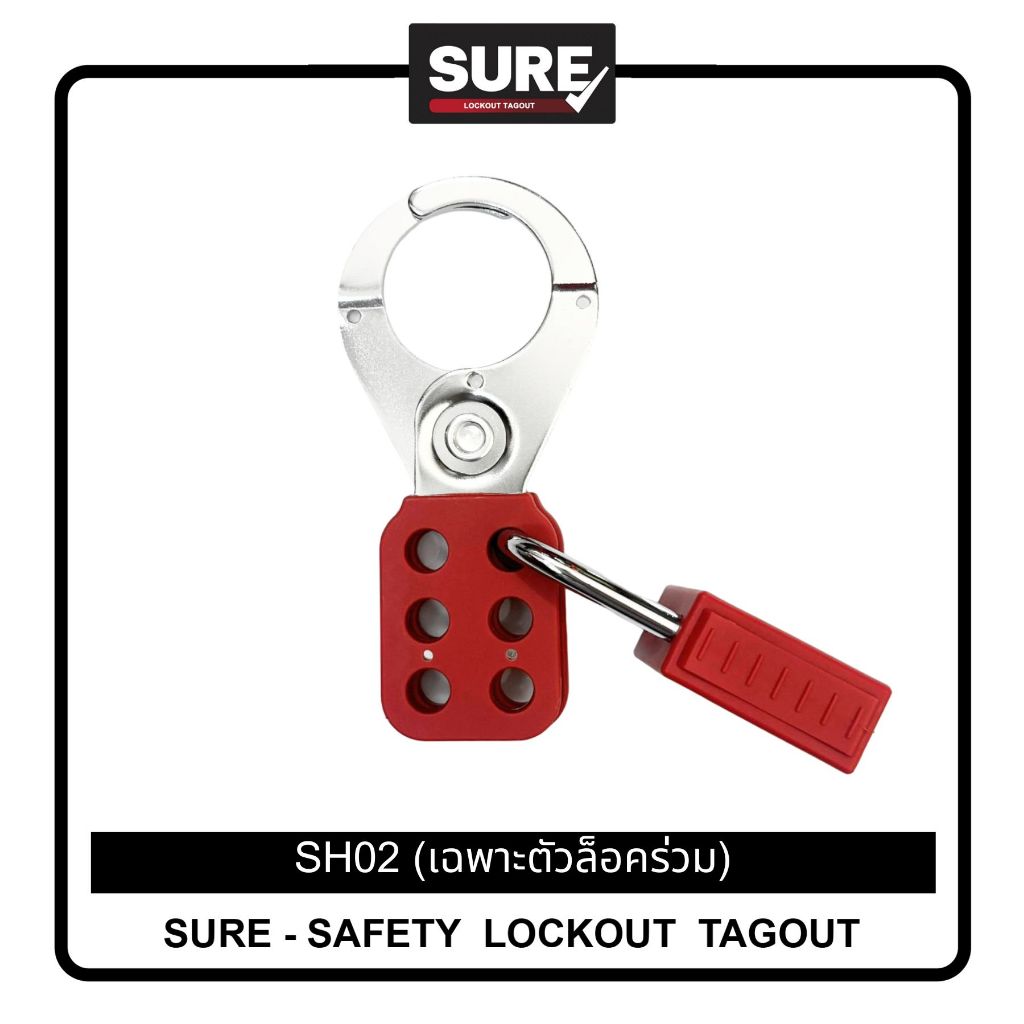 [ออกใบกำกับภาษีได้] SH02 Steel Lockout Hasp 1.5" เฉพาะตัวล็อคร่วม (พร้อมส่งในไทย/รวมVatแล้วค่ะ)