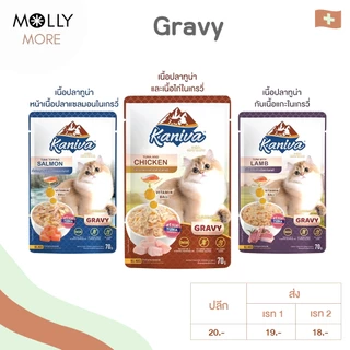 MOLLY ✨ Kaniva อาหารแมวเปียกแมว คานิว่า Pouch (1 ซอง) Plus Vitamin Ball ไม่เติมเกลือ สำหรับแมวทุกช่วงวัย ขนาด 70g.