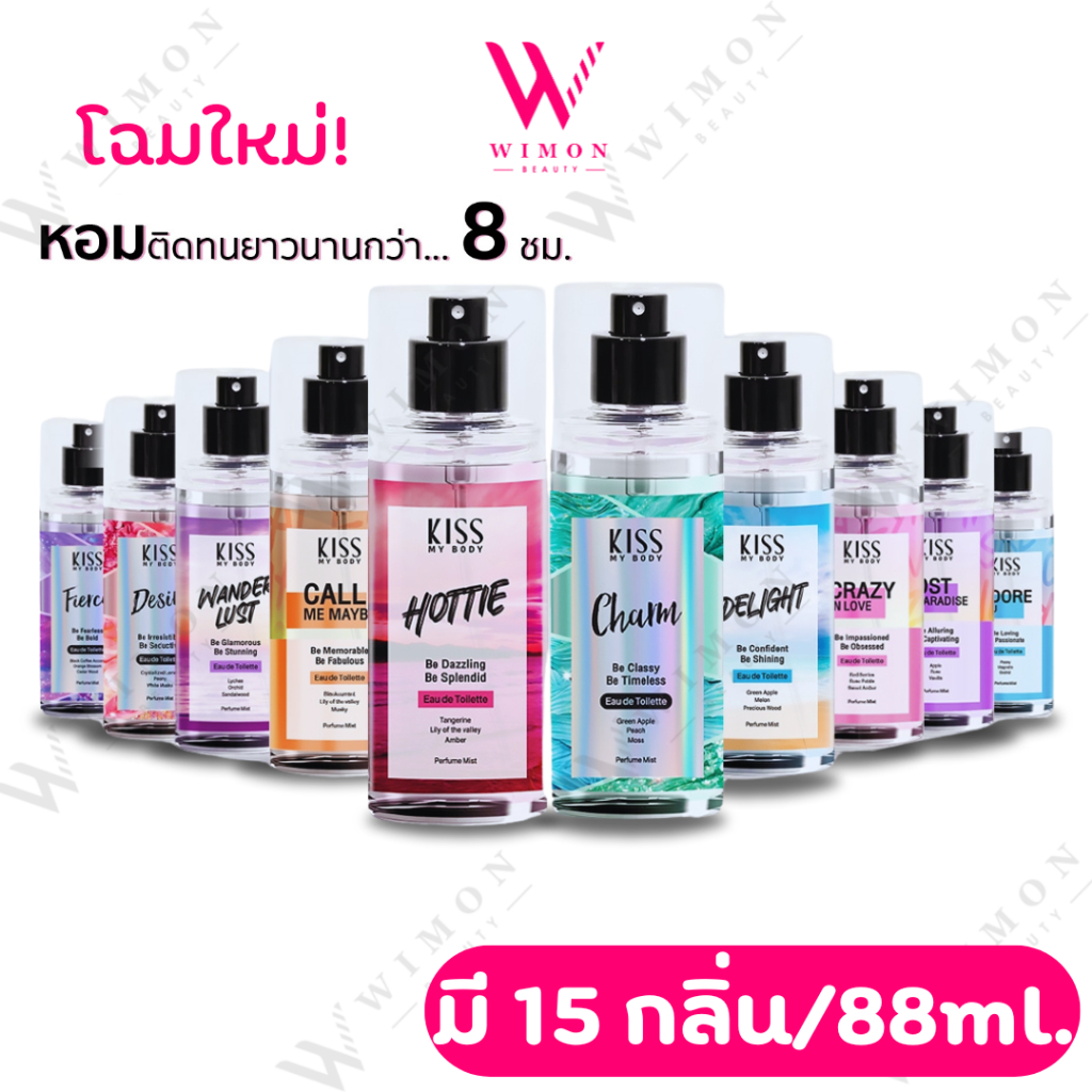 Kiss My Body Perfume Mist 88ml. คิส มาย บอดี้ เพอร์ฟูม น้ำหอมติดทนนานกว่า 8 ชั่วโมง หลายกลิ่นหลายสไตล์