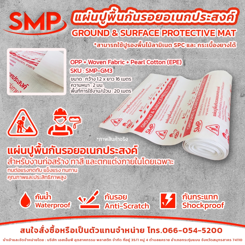 ⚡ใหม่⚡แผ่นปูพื้นกันรอยอเนกประสงค์ และ สำหรับงานช่าง PE + โฟม EPE + OPP "กันน้ำ"