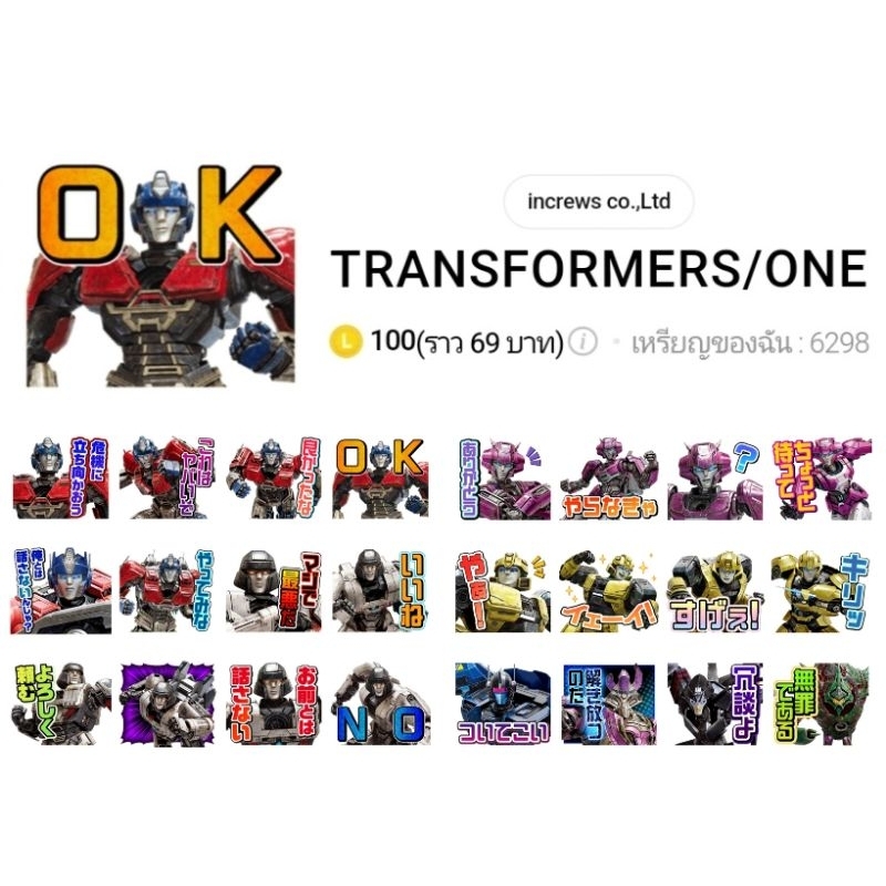 🤖 ธีมไลน์ สติกเกอร์ไลน์ต่างประเทศ Transformers ทรานส์ฟอร์เมอร์ส  autobot decepticon ออโต้บอท ดีเซปติคอน - รูปที่ 5