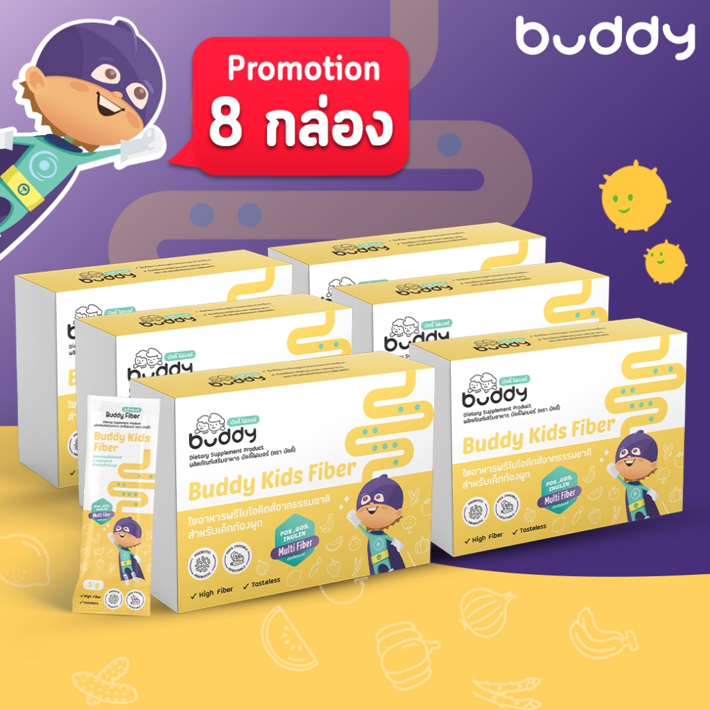 (8 กล่อง) บัดดี้ ไฟเบอร์ Buddy Fiber ไฟเบอร์เด็ก เด็กท้องผูก ถ่ายยาก ไม่กินผัก พรีไบโอติกส์ 3 ชนิด 1