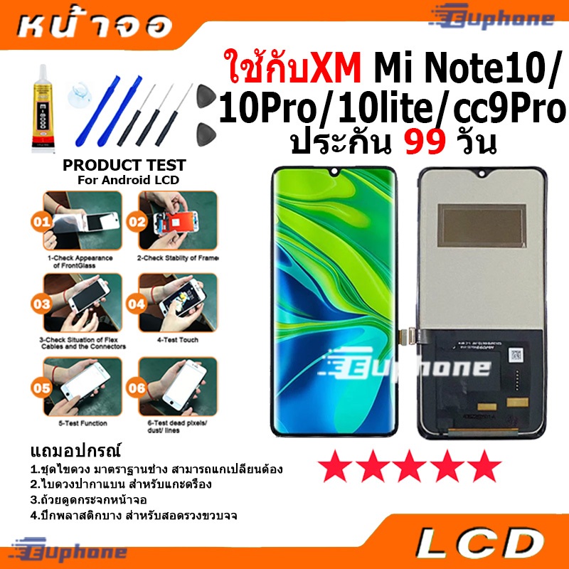 หน้าจอ Lcd สำหรับ ใช้กับXiaomi Mi Note10/Note10Pro/Note10Lite/CC9Pro อะไหล่จอ จอชุด พร้อมทัชสกรีน จอ + ทัช เสียวหมี