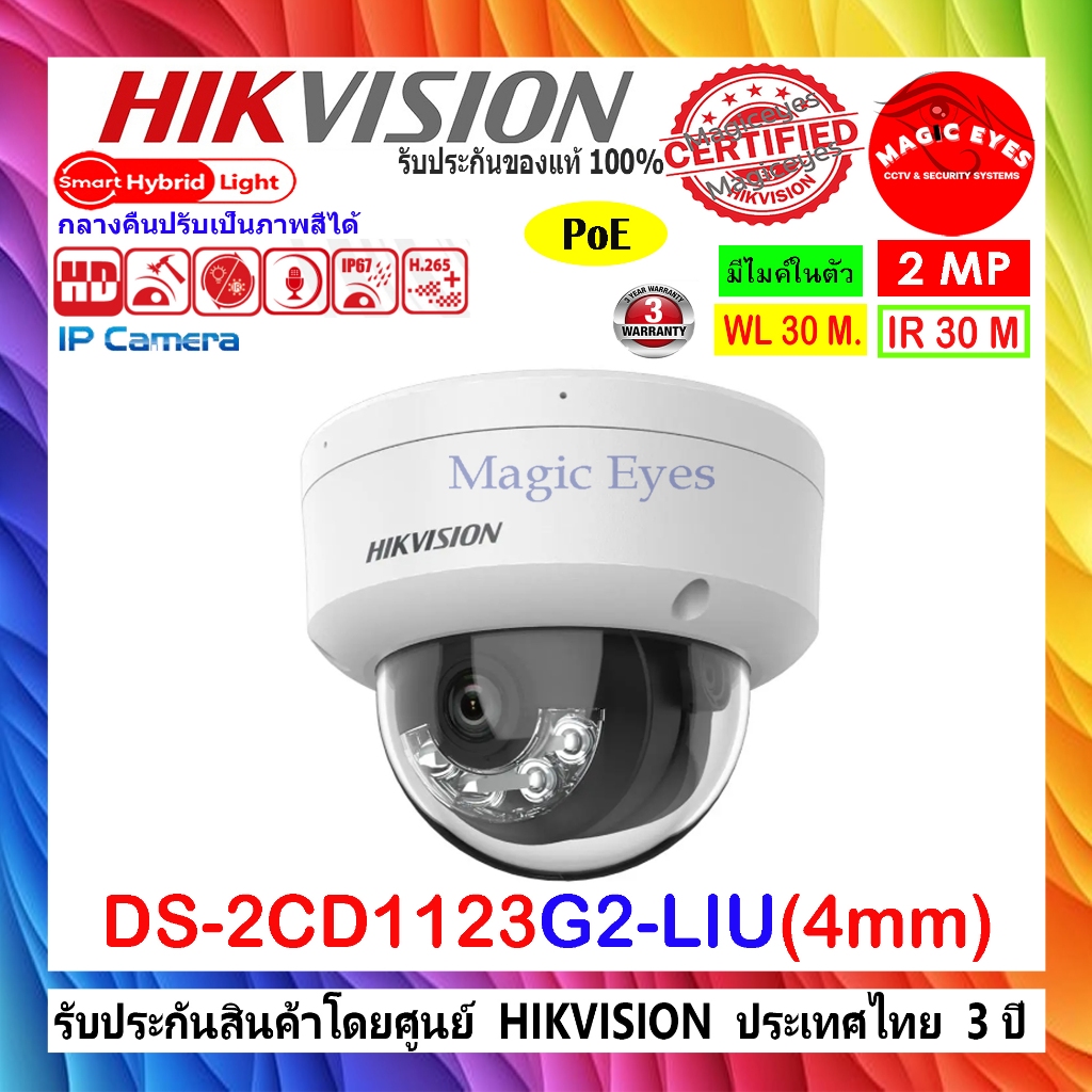 Hikvision กล้องวงจรปิด IP Camera 2MP รุ่น DS-2CD1123G0E-I,DS-2CD1123G2-LIU 4mm (1ตัว)