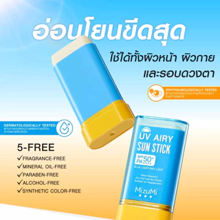 MizuMi UV Airy Sun Stick SPF50+ PA++++ " กันแดดสติก " ( ขนาด 8/20 กรัม )