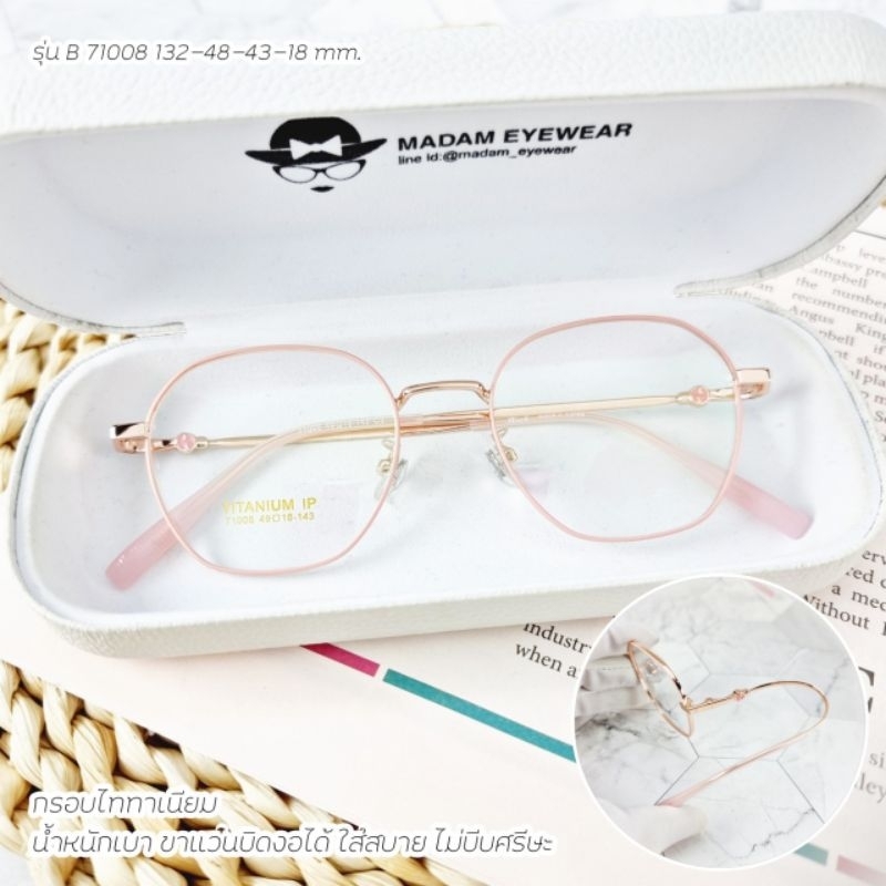 กรอบไทเทเนียม ขาบิดงอ ทรงเล็กพอดีรูปหน้า สไตล์เกาหลี (B-71008)