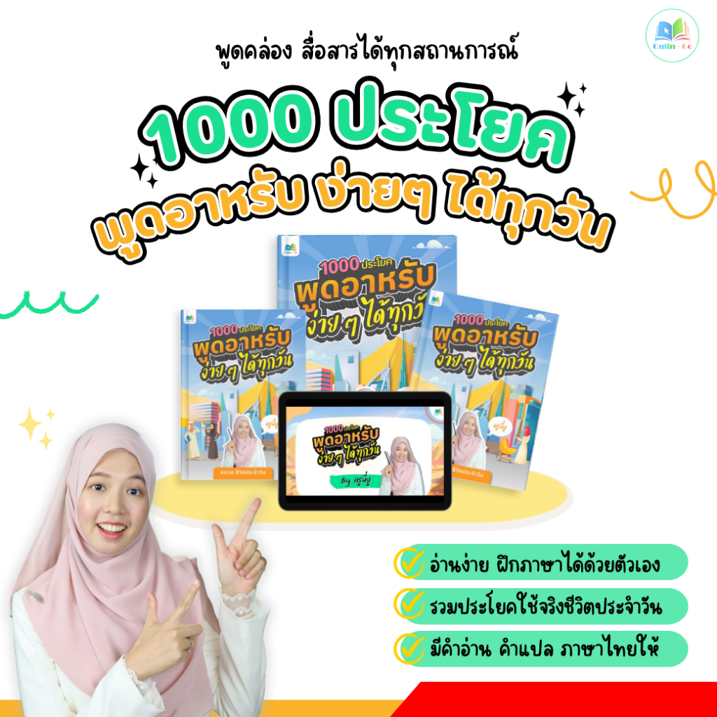 หนังสืออาหรับ 1000 ประโยค พูดอาหรับในชีวิตประจำวัน รูปที่ 7