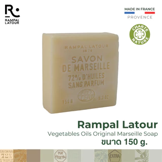 สบู่ฝรั่งเศสมาร์เซย์แท้ Rampal Latour | สบู่ก้อนธรรมชาติจากน้ำมันพืช 72% | Vegetables Oil Savon de Marseille Soap