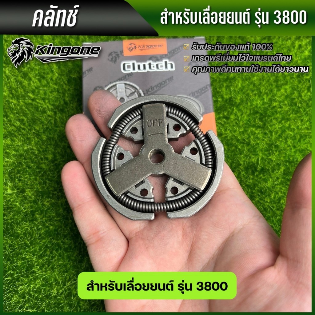ครัช3800 ชุดครัชเครื่องเลื่อย3800 อะไหล่3800