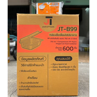(ยกลัง)กล่องใส่ข้าว กล่องอาหาร กล่องข้าว JT Box บรรจุ 600 ชิ้น/ลัง