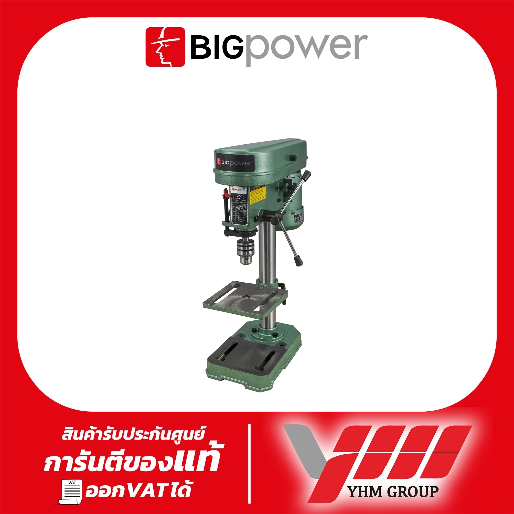 แท่นสว่าน BIGPOWER 13mm รุ่น DP-13 แท่นสว่านเจาะ สว่านเจาะแบบแท่น สว่านแท่นเจาะแบบตั้ง สว่านแท่นเจาะ