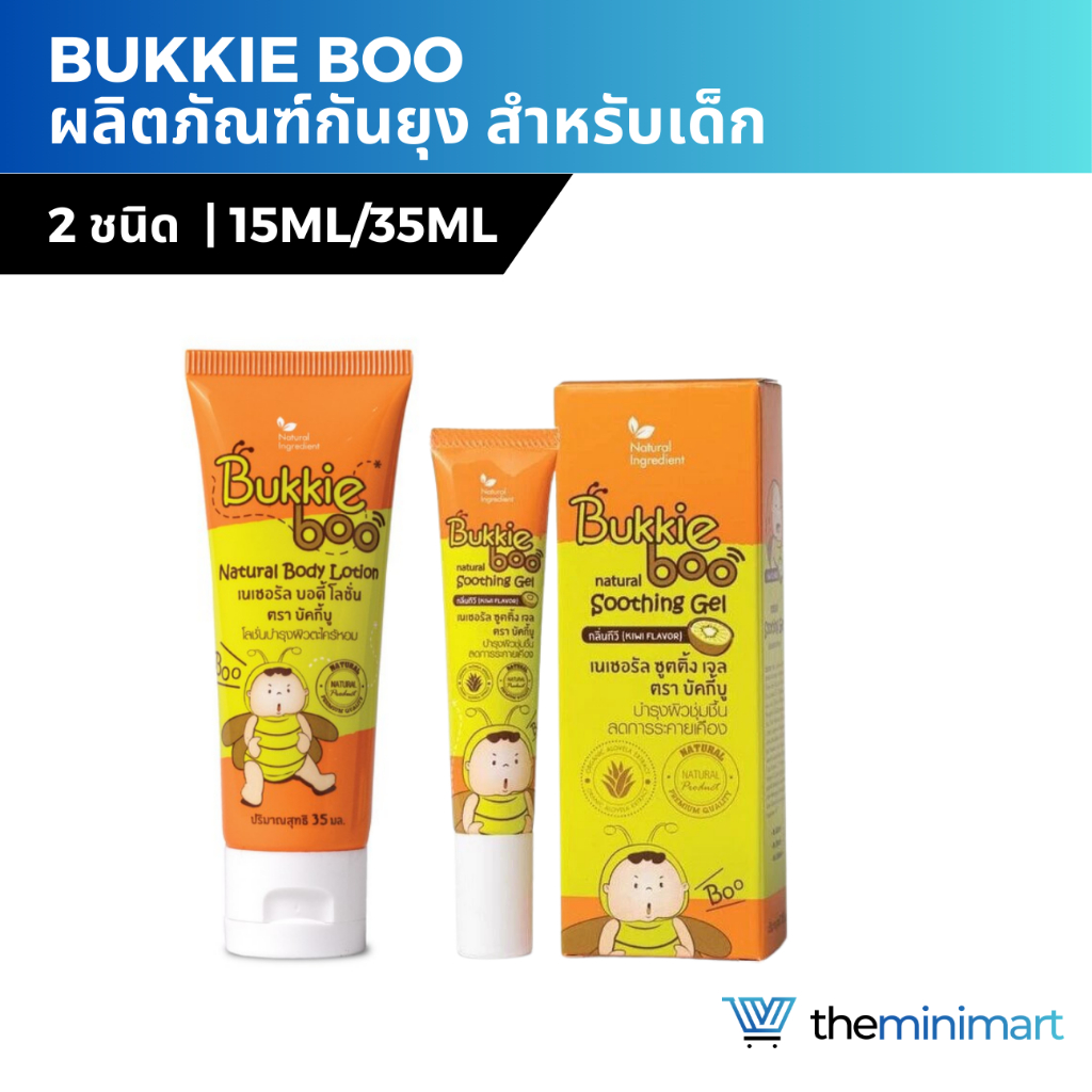 Bukkie Boo บักกี้บู โลชั่นกันยุง เจลทาหลังยุงกัด ช่วยให้ตุ่มยุงยุบเร็ว ไม่ทิ้งรอยดำ