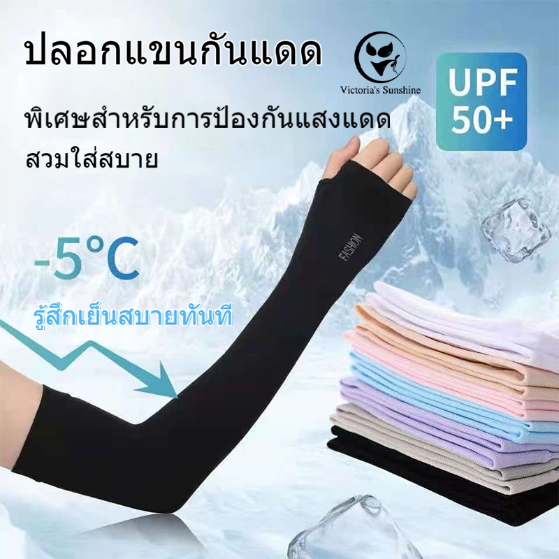 [พร้อมส่ง] (เเบบมีนิ้วมือ) ปลอกแขนกันแดด กันแดด UV ใส่ได้ทั้งชายและหญิง หลายสี แขนเสื้อ กีฬาและกลางแจ้ง