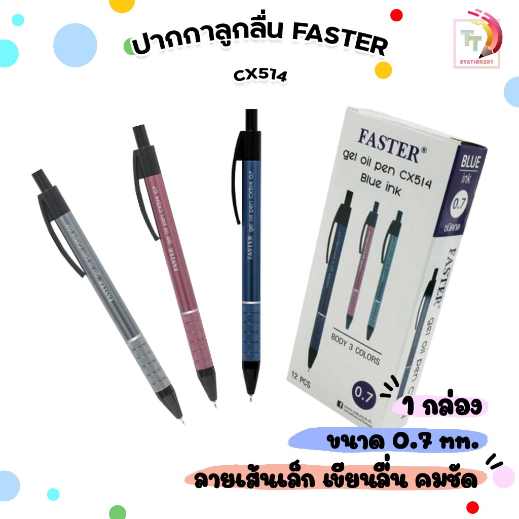 Faster Gel Oil ปากกาลูกลื่น ปากกา รุ่น CX514 ขนาดเส้น 0.7 มม. หมึกน้ำเงิน ด้ามอลูมิเนียม ( 12 ด้าม )