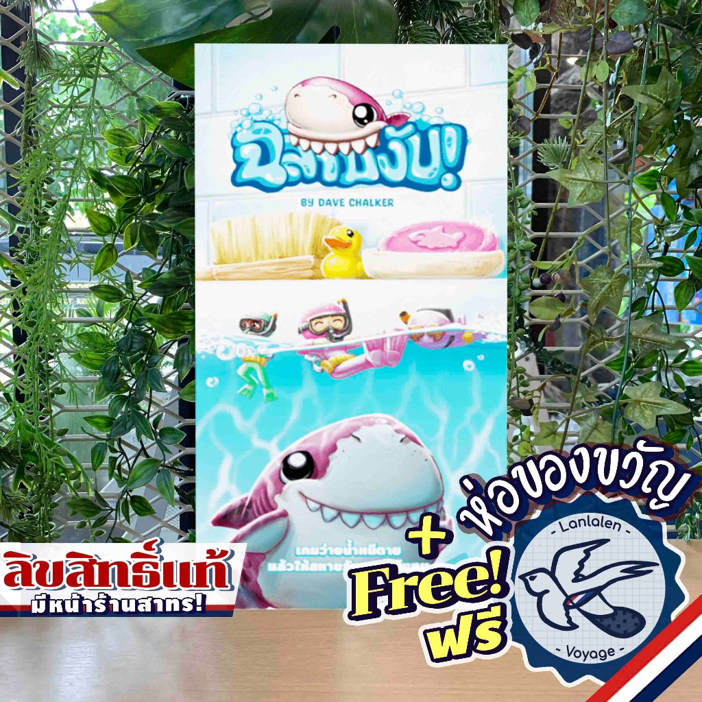 Get Bit! ฉลามงับ! [TH] ภาษาไทย ห่อของขวัญฟรี [Boardgame]