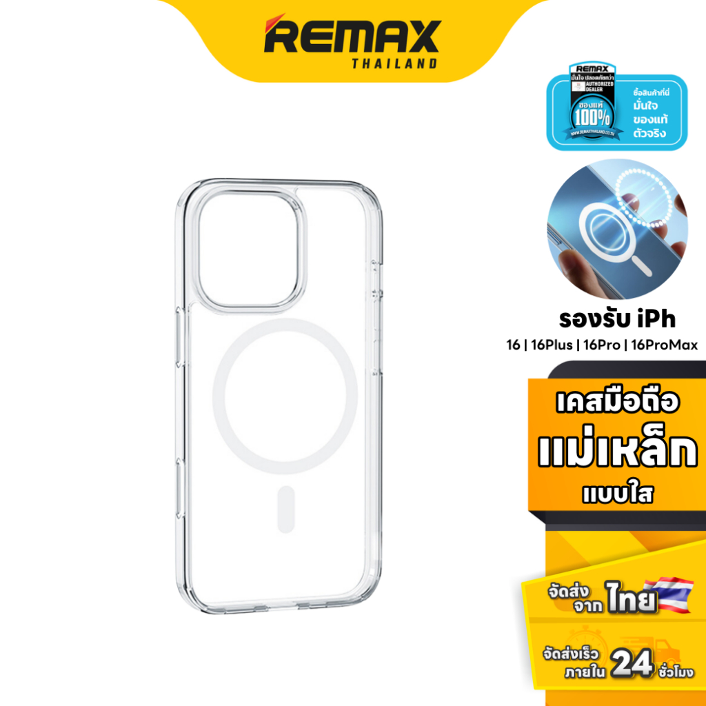 Remax Magnetic case RM-1690 - เคสแม่เหล็ก เคสมือถือ สำหรับ IP 16 ทุกรุ่น รองรับการชาร์จไร้สาย
