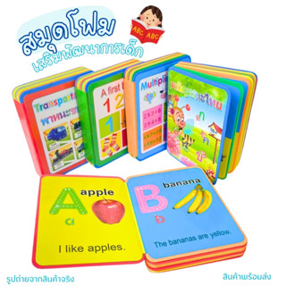 สมุด โฟม ก ไก่ สูตรคูณ นับเลข ยานพาหนะ A-Z หนังสือเด็ก สมุดโ…