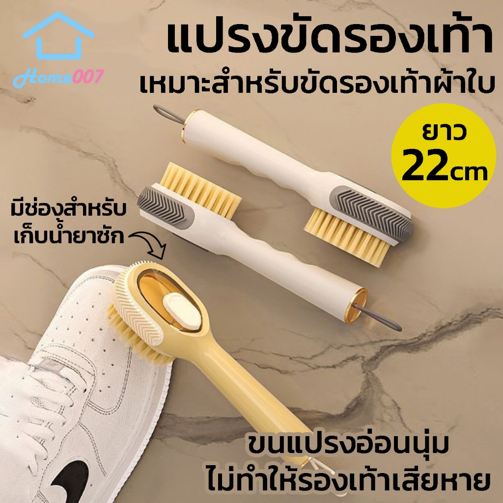 Home007 แปรงขัดรองเท้า แปรงขัด สำหรับรองเท้าผ้าใบ มีช่องเก็บน้ำยาซักรองเท้า แปรงขัดรองเท้าอเนกประสงค์ ขนแปรงอ่อนนุ่ม ไม่