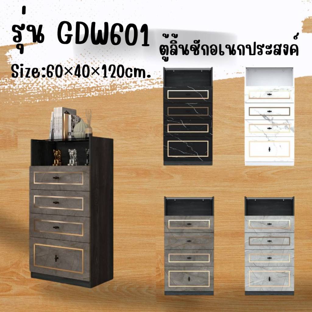 ตู้ลิ้นชักอเนกประสงค์ ขนาด 60 ซม .รุ่น GDW601
