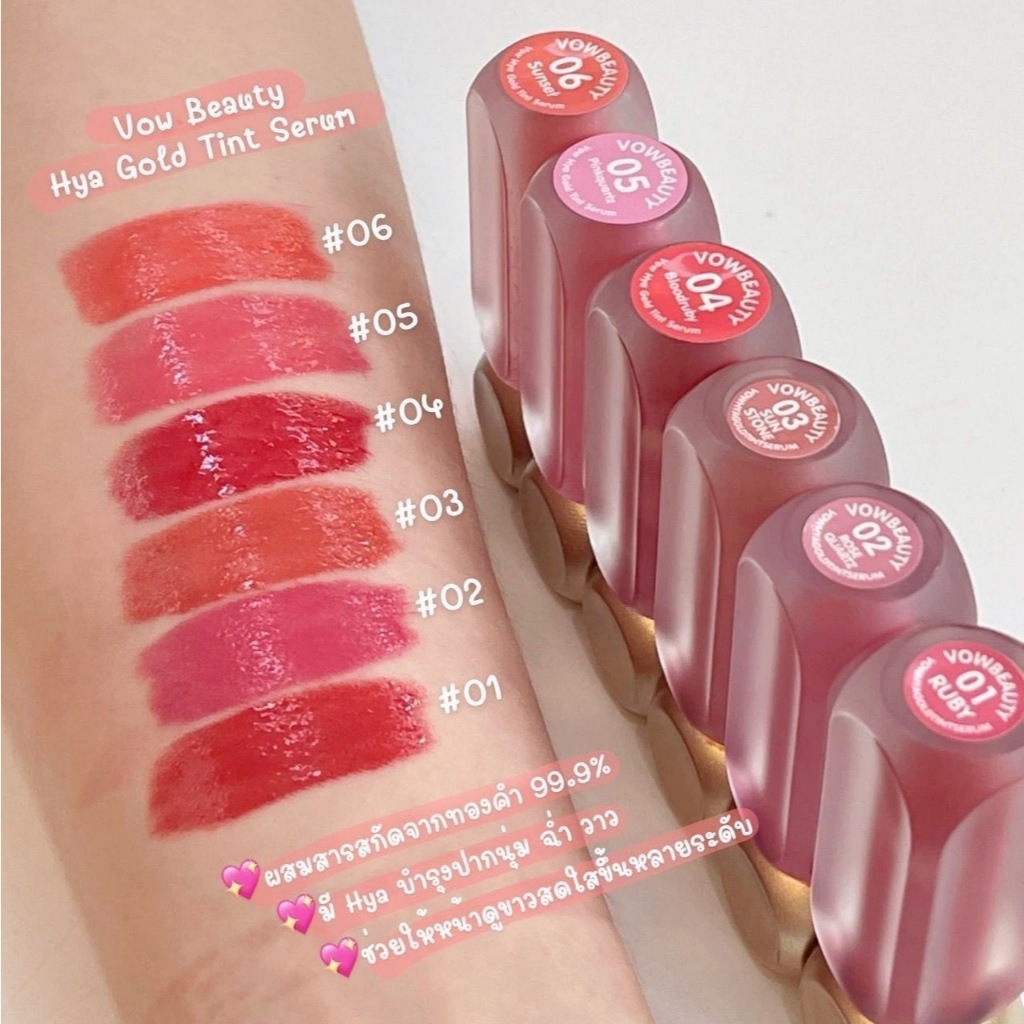 Vow beauty Hya Gold Tint serum ลิปทิ้นท์ ลิปบาล์บำรุงฝีปาก ติดทน เบาสบายปาก