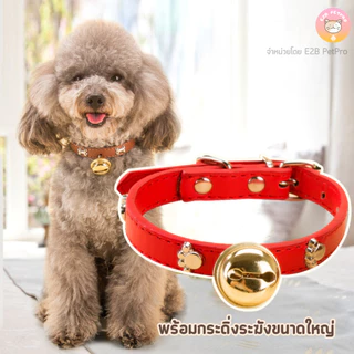 ปลอกคอสุนัข กระดูกระฆัง ปลอกคอหนังPUพร้อมกระดิ่งขนาดใหญ่ C051