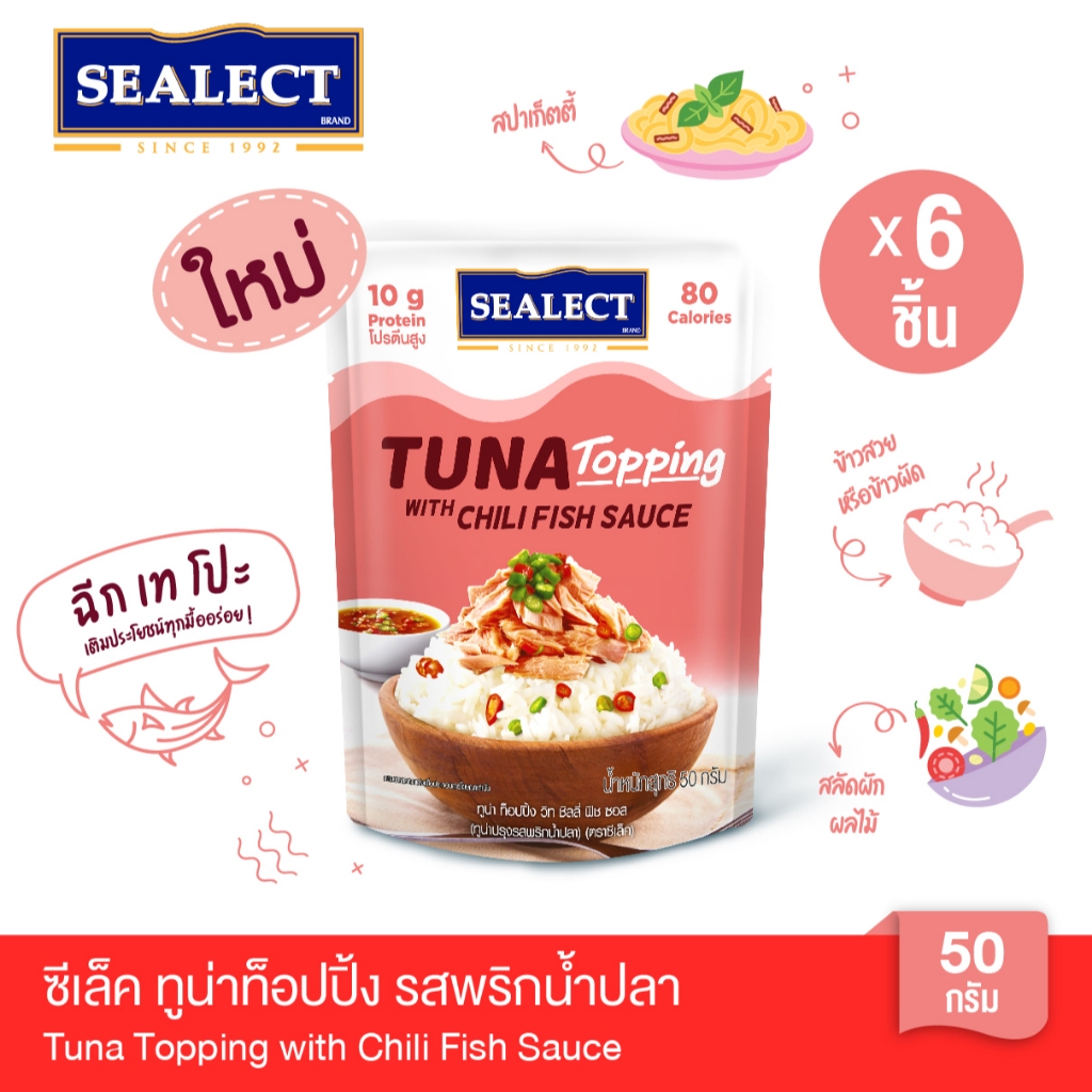 ซีเล็ค ทูน่าท็อปปิ้ง รสพริกน้ำปลา 50ก 1X6
