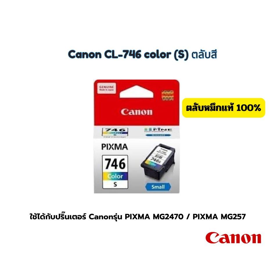 ตลับหมึก Canon PG -745 Black (S) CL-746 color (S) ของแท้ 100%
