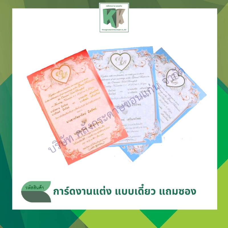 การ์ดแต่งงานเปล่า  การ์ดแต่งงานแบบเดี่ยว ซอง #7 (100 ใบ/กล่อง + พร้อมซอง ฟรี) | คลังกระดาษ