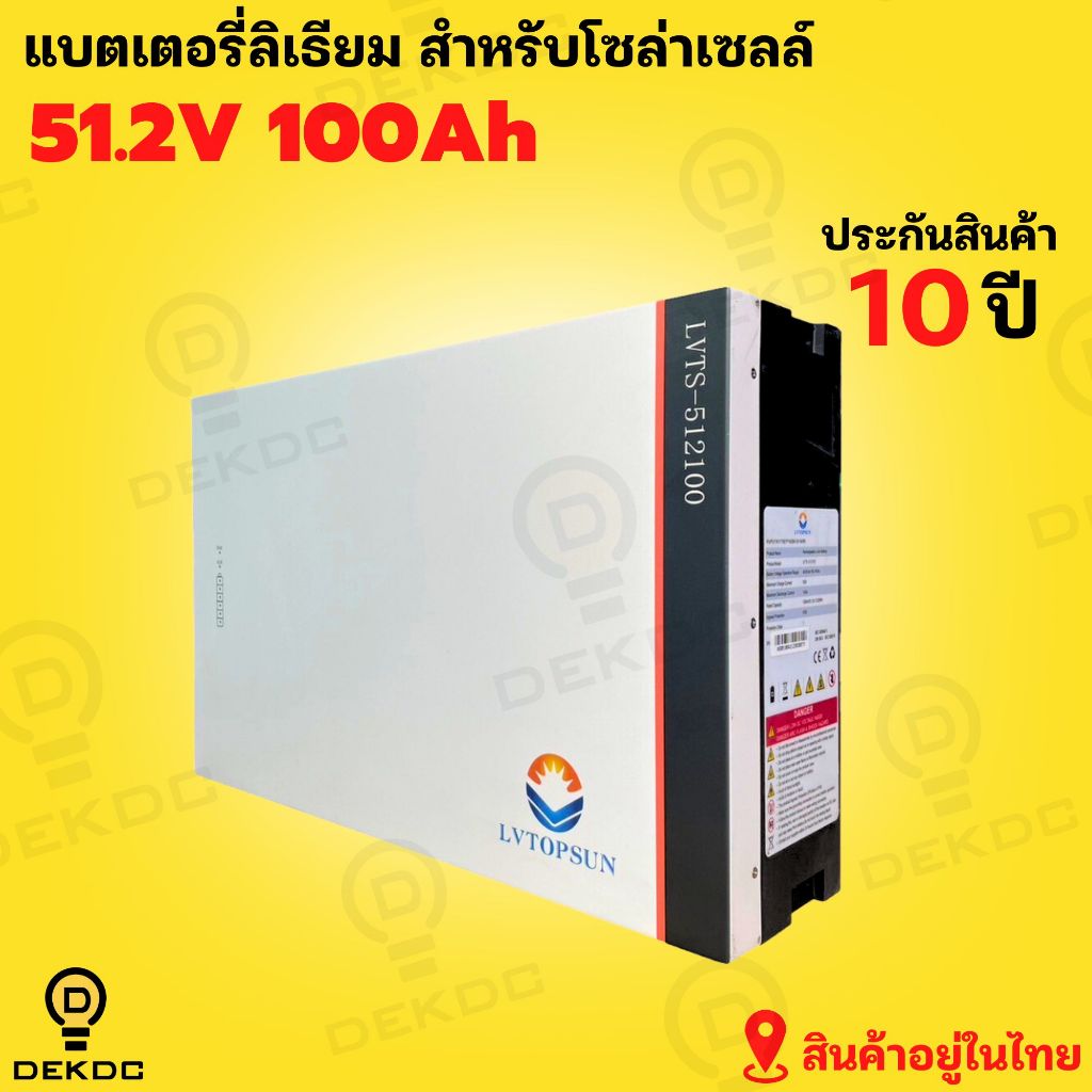 Lithium Battery ขนาด 51.2V 100Ah  ยี่ห้อ LV Topsun แบตเตอรี่ลิเธียม แบตเตอรี่สำหรับโซล่าเซลล์ ประกัน