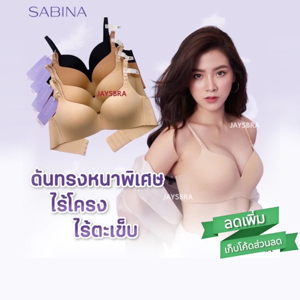 แจกโค้ด ลดเพิ่ม SABINA Doomm Doomm ฟองหนาพิเศษ (ไม่มีโครง+ไร้ตะเข็บ) 6012