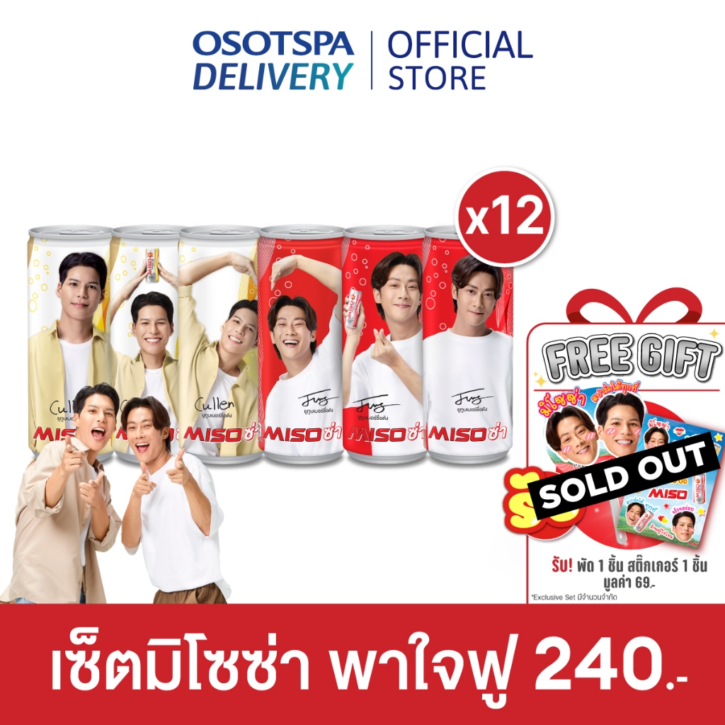 [ของแถมหมด] M150 MISO มิโซซ่า 12 กระป๋อง (Original x6 Pink Lemonade x6)