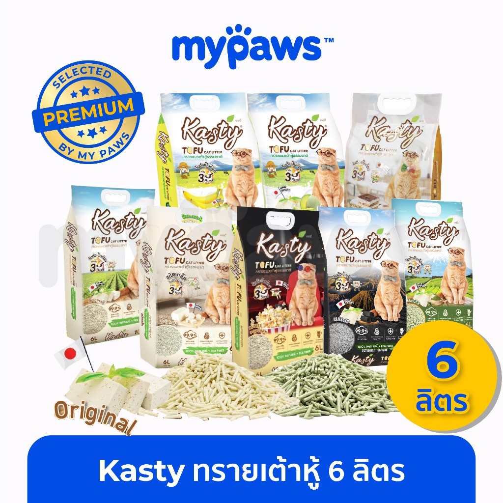 [ เข้าร่วม E-Tax]My Paws Kasty ทรายแมวเต้าหู้ 6L ไร้ฝุ่น ดับกลิ่นเยี่ยม จับตัวไว ทิ้งชักโครก