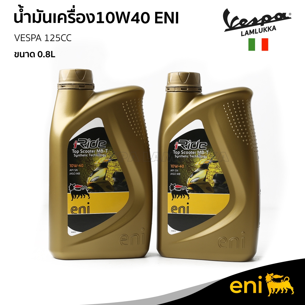 น้ำมันเครื่อง eni 10W40 ขนาด 0.8 ลิตร สำหรับ เวสป้า รุ่น 125 ซีซี. ทุกรุ่น น้ำมันมาตราฐานศูนย์บริการ (ราคาต่อ 1 ขวด)