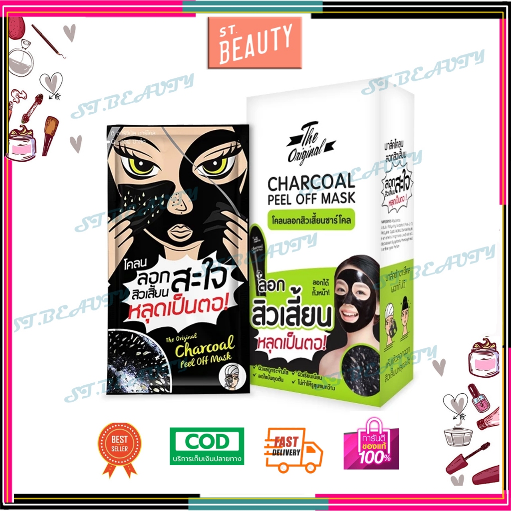 [1 กล่อง 6 ซอง] ครีมลอกสิว โคลนดำลอกสิวเสี้ยน The Original Charcoal Peel off Mask แบบซอง