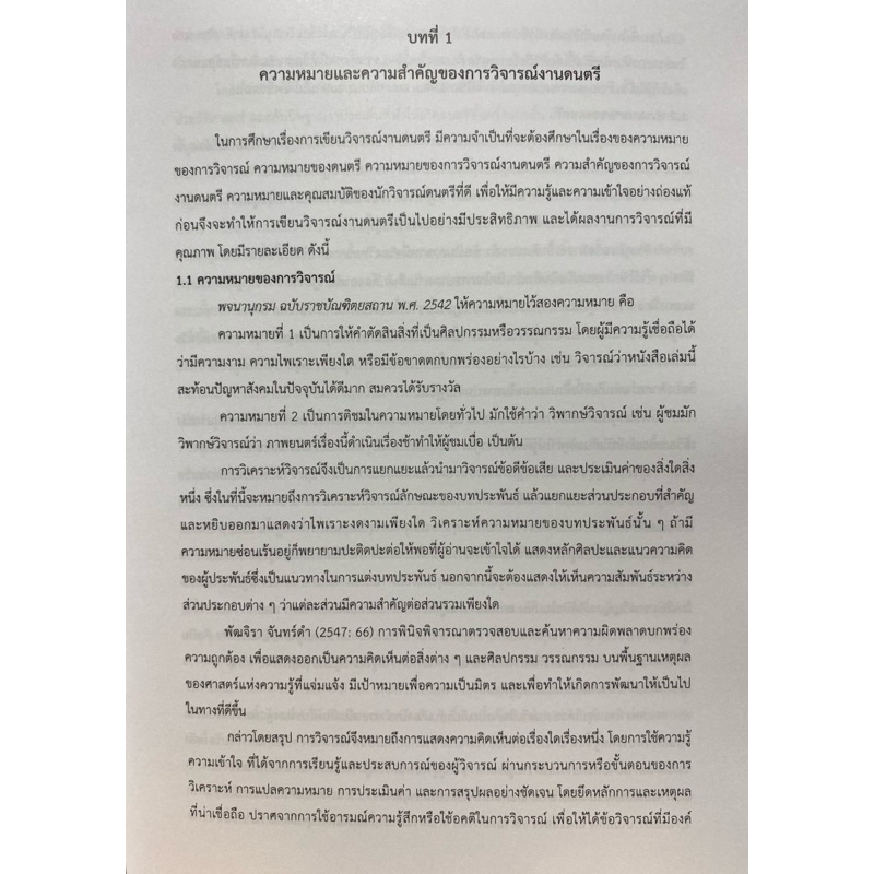 9786168179062 c111 การเขียนวิจารณ์งานดนตรี ( ภาคภูมิ รูปที่ 7
