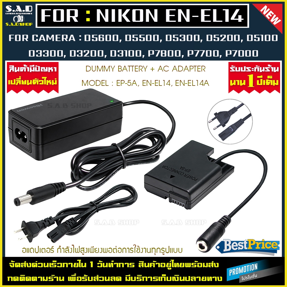 dummy battery + adapter แบตดัมมี่ EN-EL14 EP-5A แบตไลฟ์สด กล้อง Nikon D3100 D3200 D3300 D5100 D5300