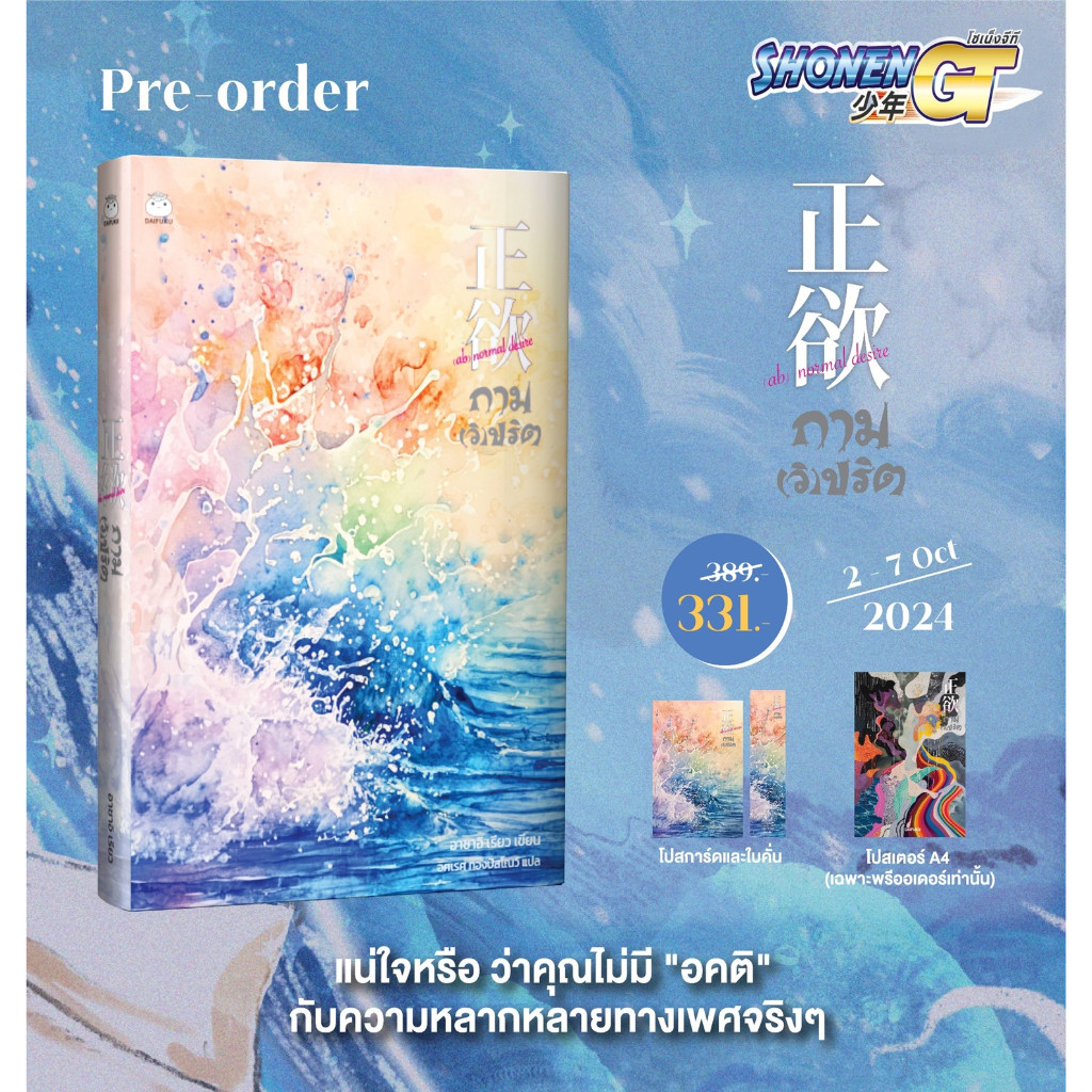 หนังสือ กาม(วิ)ปริตร ผู้แต่ง อาซาอิ เรียว (Asai Ryo) สำนักพิมพ์ ไดฟุกุ