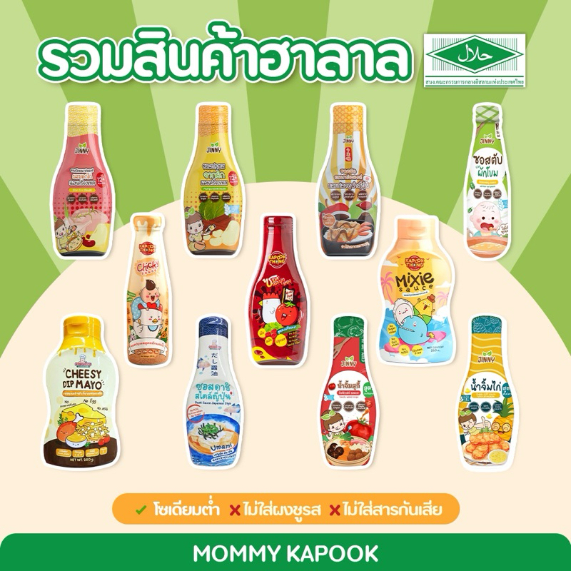 สินค้าฮาลาล 🙏🏻 ซอสเด็ก ผงปรุงรสเด็ก โซเดียมต่ำ ไม่ใส่สารกันเสีย กระปุกทอง Jinny กลมกล่อม MamaSecret