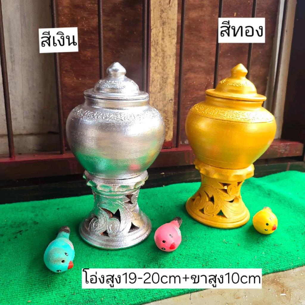โอ่งน้ำดินเผา พร้อมขาตั้ง สีเงิน สีทอง โอ่งสูง19-20 ซม. ขาสูง 10 ซม. ใส่น้ำ วางหน้าศาลพระภูมิ ศาลตายาย