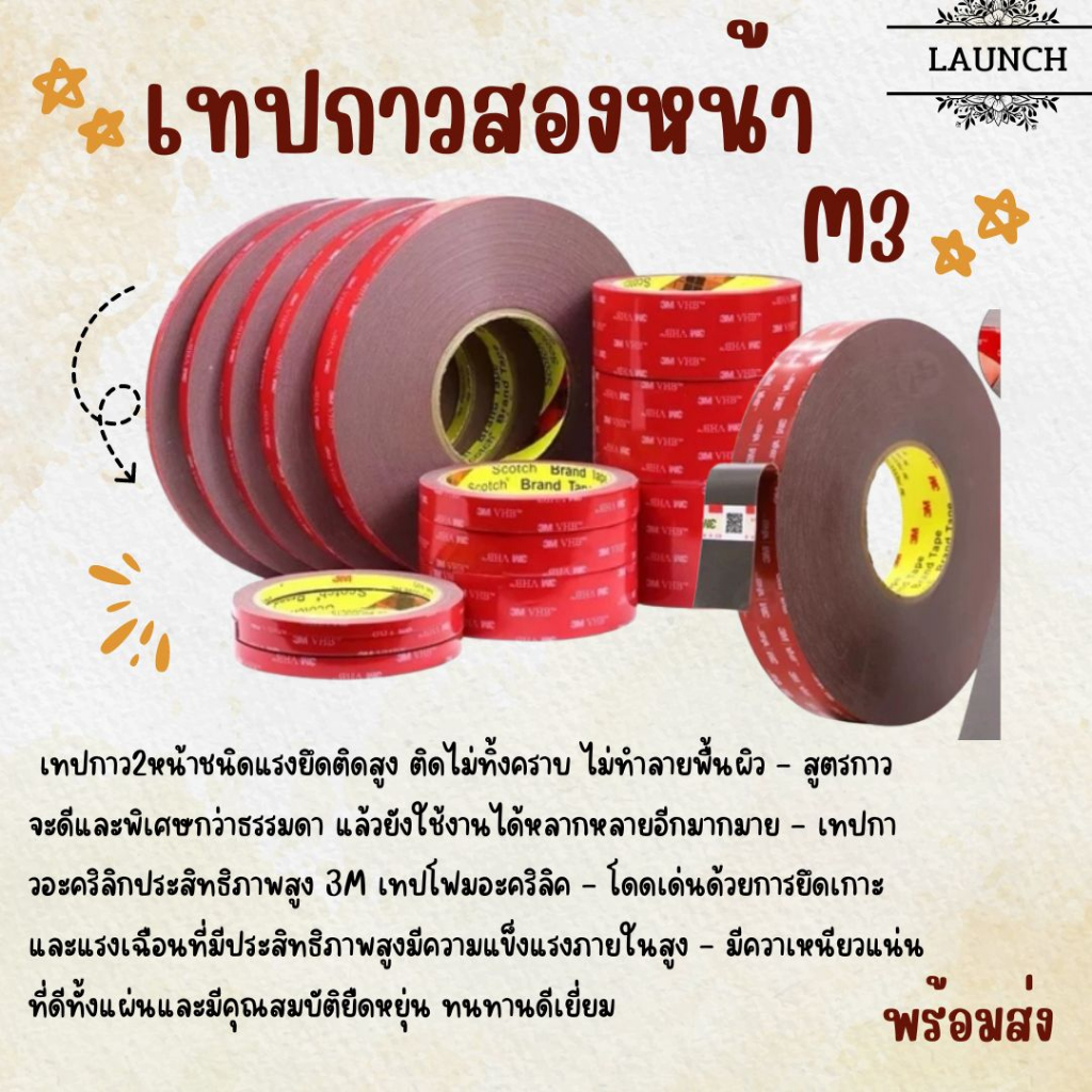เทปกาว 2 หน้า เทปกาว M 3ความยาว 33เมตร มีหลาดขนาด​ สีแดงสีเดียว (สินค้าที่ลงคือสินค้าจริง)
