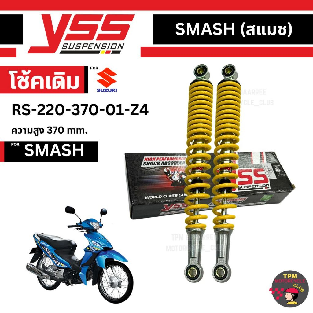 YSS โช้คหลังเดิม สำหรับ SUZUKI SMASH ปีก่อน 2011 รุ่น RS-220-370-01-Z4 สีเหลือง 370 mm. ของแท้100%