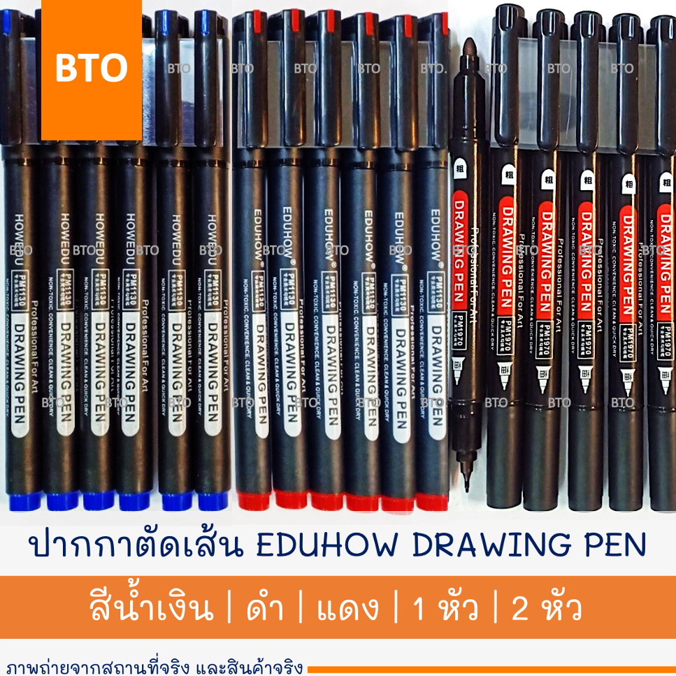 ปากกาตัดเส้น ปากกาวาดรูป EDUHOW 1 หัว | 2 หัว 1 ด้าม