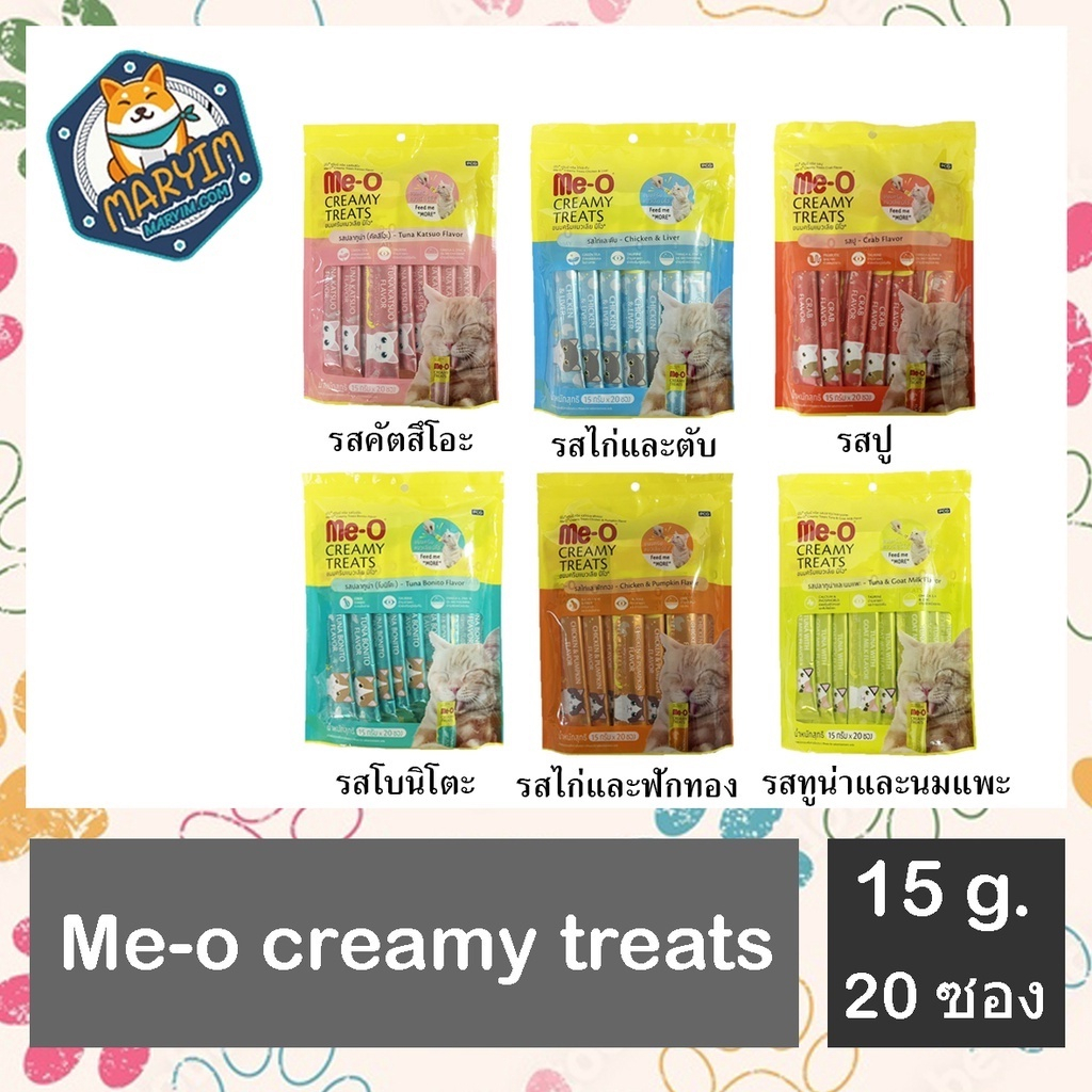 Me-O Creamy Treat มีโอ ครีมมี่ ทรีต ขนมแมวเลีย ขนมแมวเลีย 15 กรัม x 20 ซอง