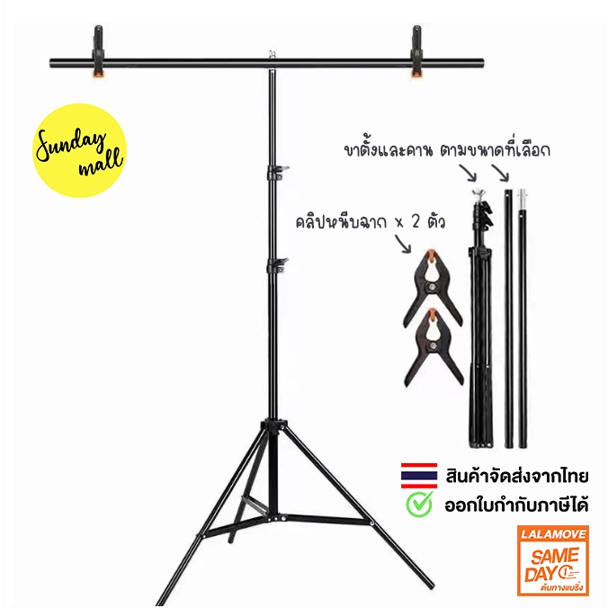 📌ขาตั้งฉากสำหรับถ่ายสินค้า❗️ขาตั้งฉากตัวT สำหรับฉากPVC และฉากผ้า ขาตั้งตัว T Stand