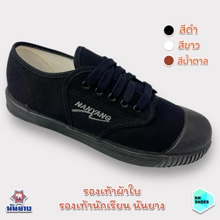 รองเท้านักเรียน รองเท้าผ้าใบนักเรียน นันยาง 205-S  เบอร์ 31-45 ของแท้ 100%