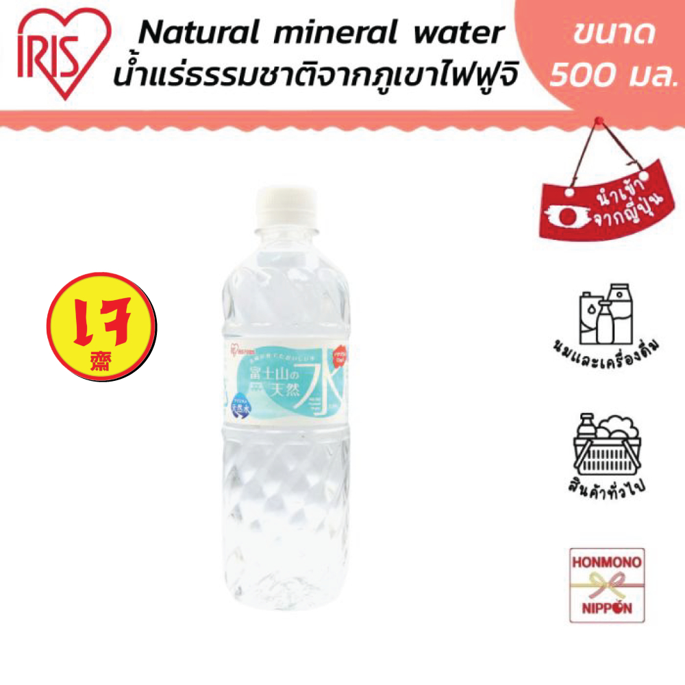 ไอริส น้ำแร่ธรรมชาติจากภูเขาฟูจิ ขนาด 500 มล. - Iris MT.Fuji natural mineral water