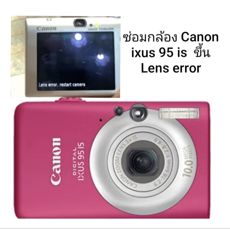 ซ่อมกล้อง ixus95 is ขึ้น เลนส์ error restart กล้อง