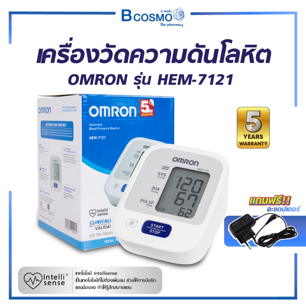 เครื่องวัดความดันโลหิตอัตโนมัติ OMRON รุ่น HEM-7121 เครื่องวัดความดันออมรอน (รับประกัน 5 ปี)