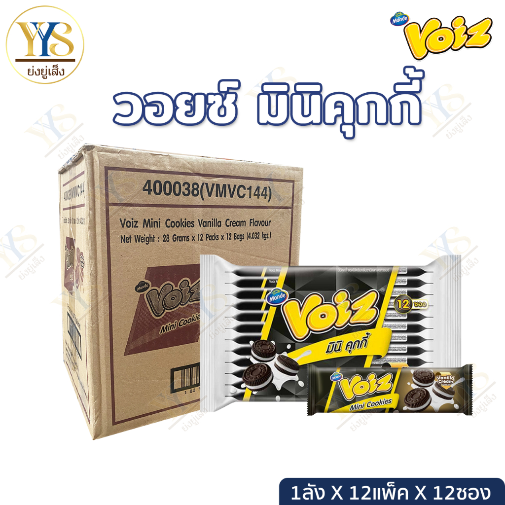 (ยกลัง)วอยซ์ มินิคุกกี้ รสครีมวานิลลา ขนาด 28 กรัม ลังละ 12 แพ็ค