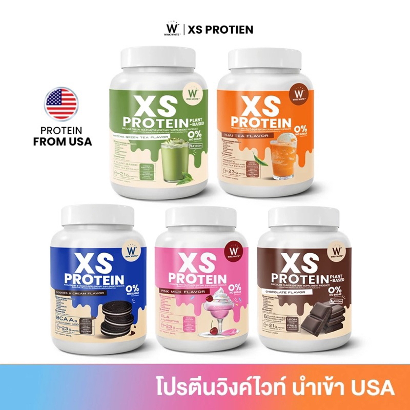 { ในไลฟ์ลด50%+ส่งด่วนทุกวัน} WINK WHITE XS Protein วิงค์ไวท์โปรตีน 4 สูตร คุมน้ำหนัก คุมหิว เร่งเผาผลาญ สร้างกล้ามเนื้อ